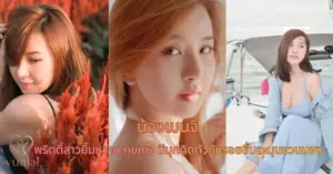 น้องเบนจิ vk