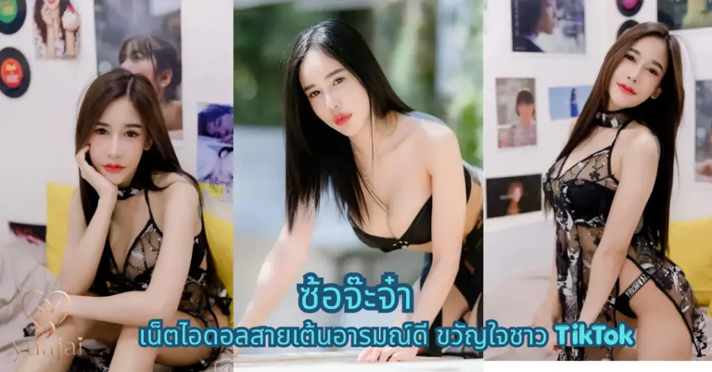 ซ้อจ๊ะจ๋า vk