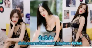 ซ้อจ๊ะจ๋า vk