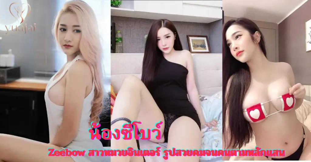 น้องซีโบว์ vk