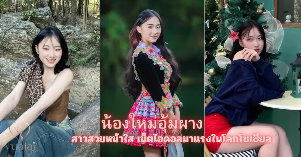 น้องใหม่อุ้มผาง vk