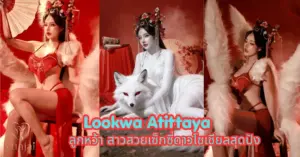 Lookwa Atittaya VK