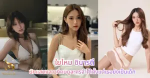 ใยไหม vk